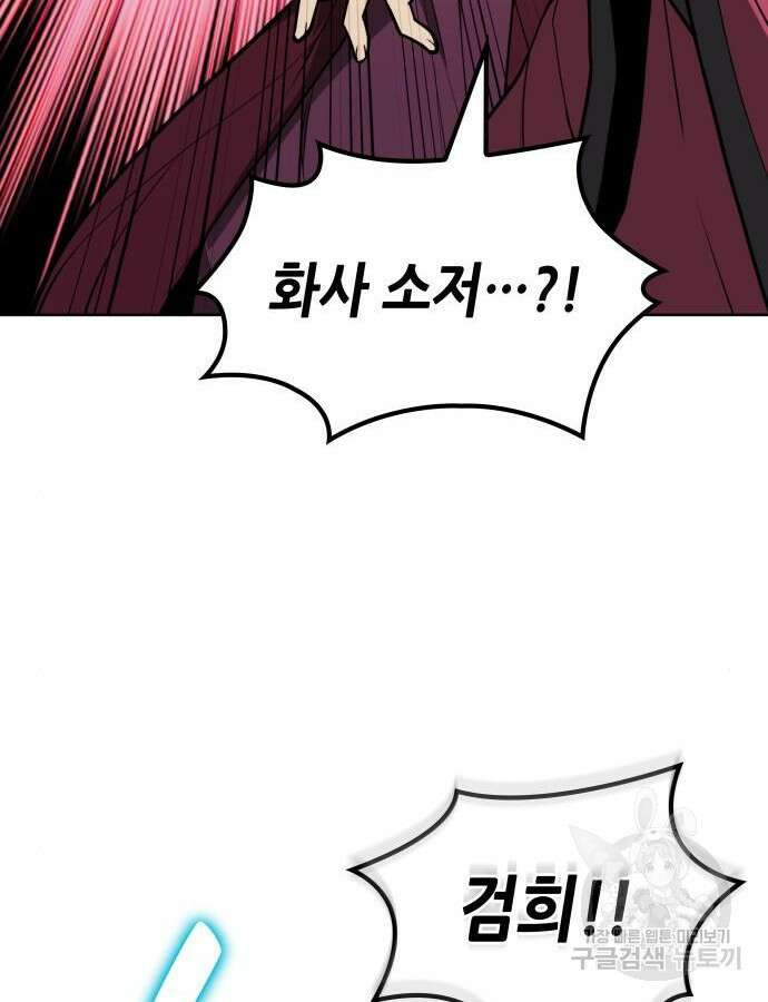 낙향문사전 2부 114화 46