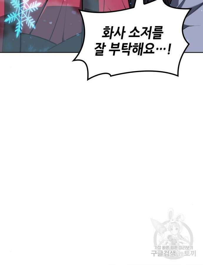 낙향문사전 2부 114화 63