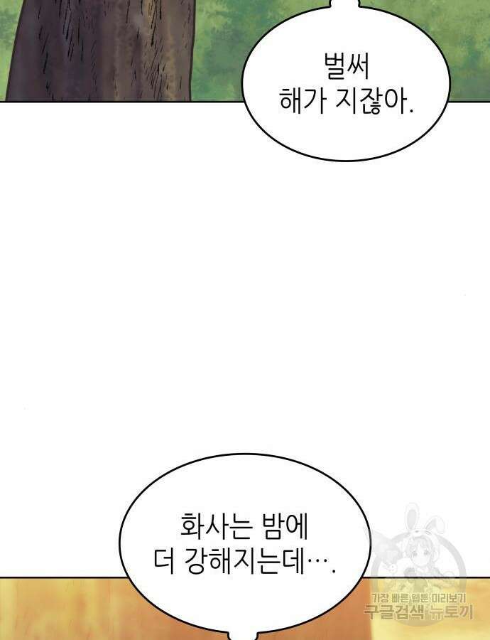 낙향문사전 2부 114화 79