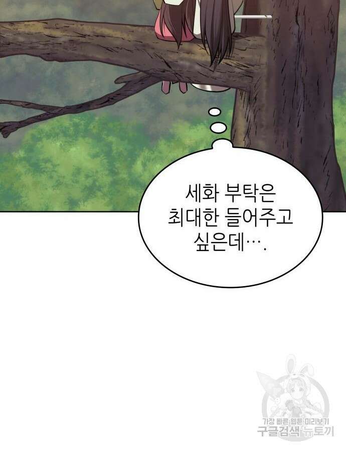 낙향문사전 2부 114화 82