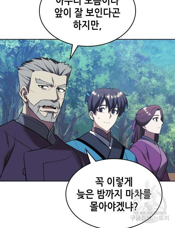 낙향문사전 2부 114화 102