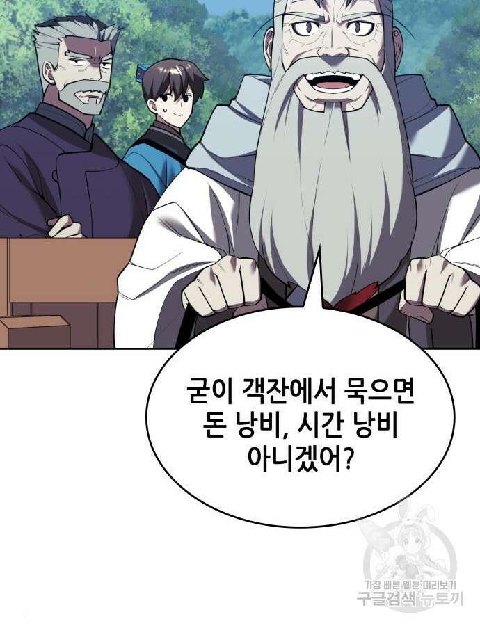 낙향문사전 2부 114화 104