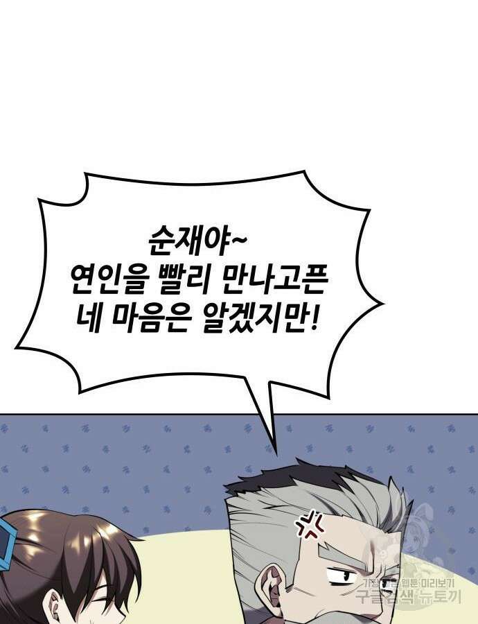 낙향문사전 2부 114화 105