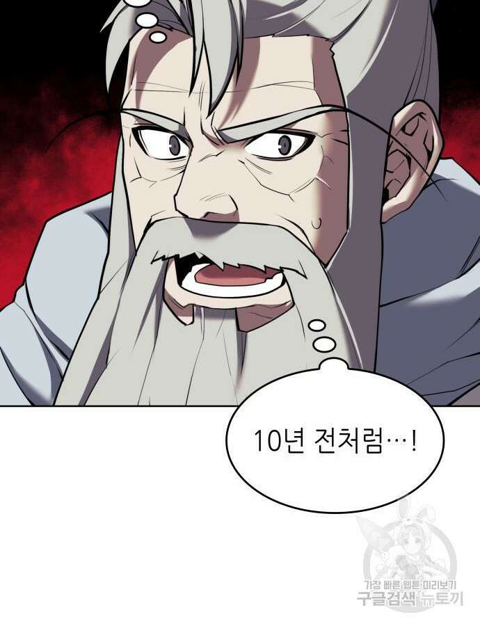 낙향문사전 2부 114화 128