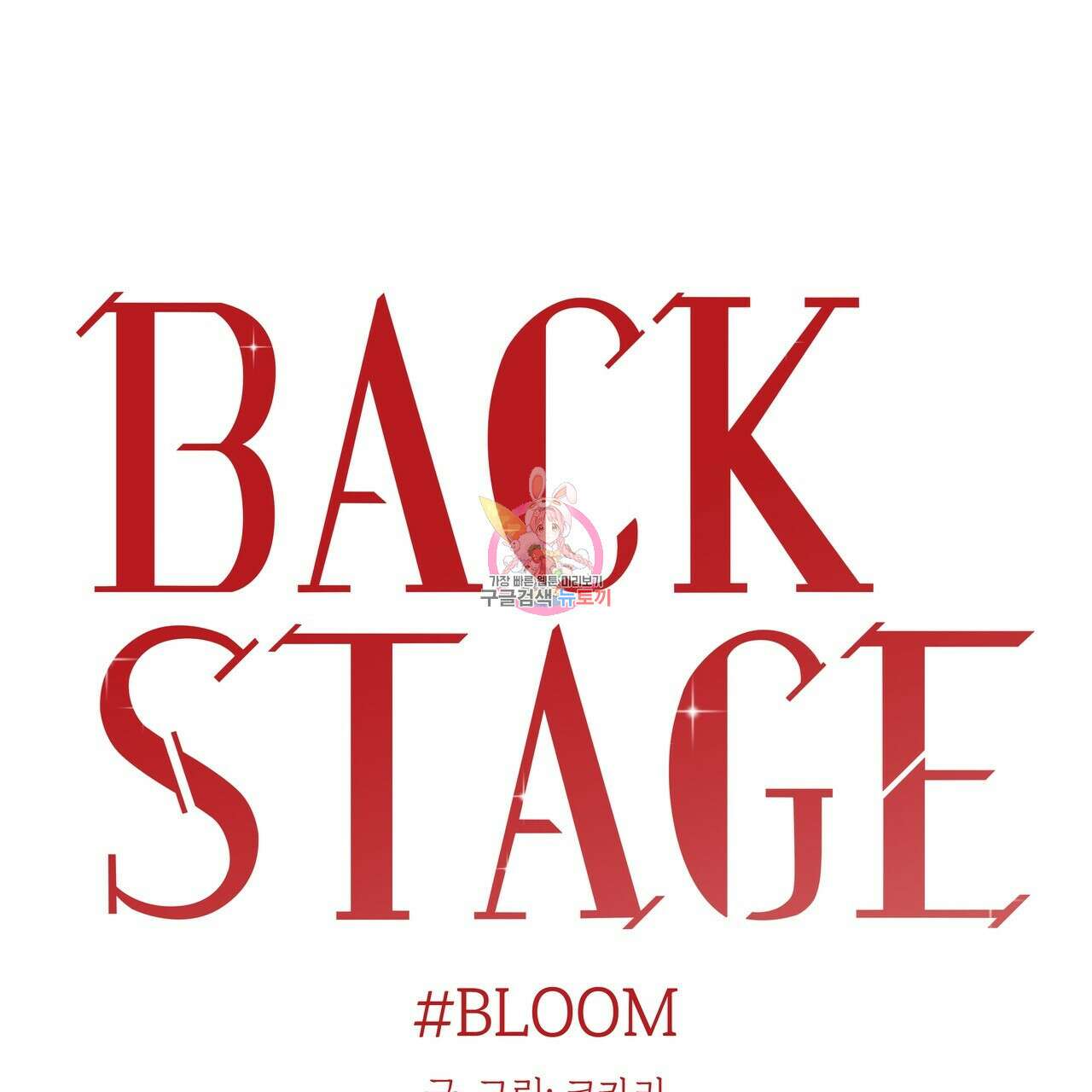 BLOOM 프롤로그 1