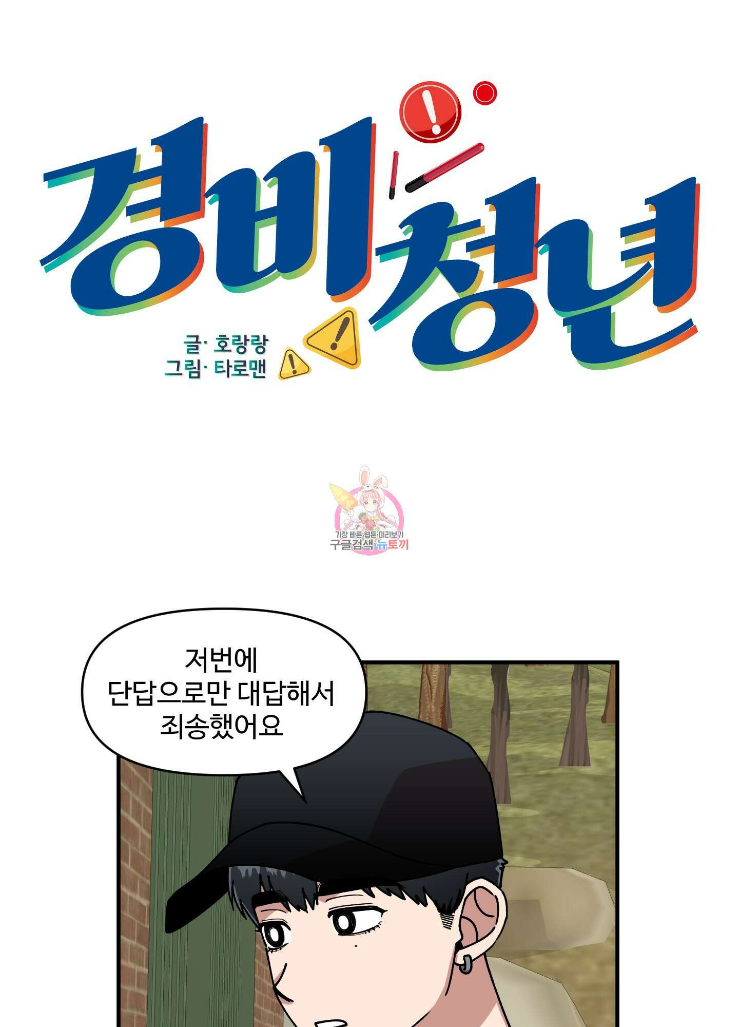 경비 청년 6화 1