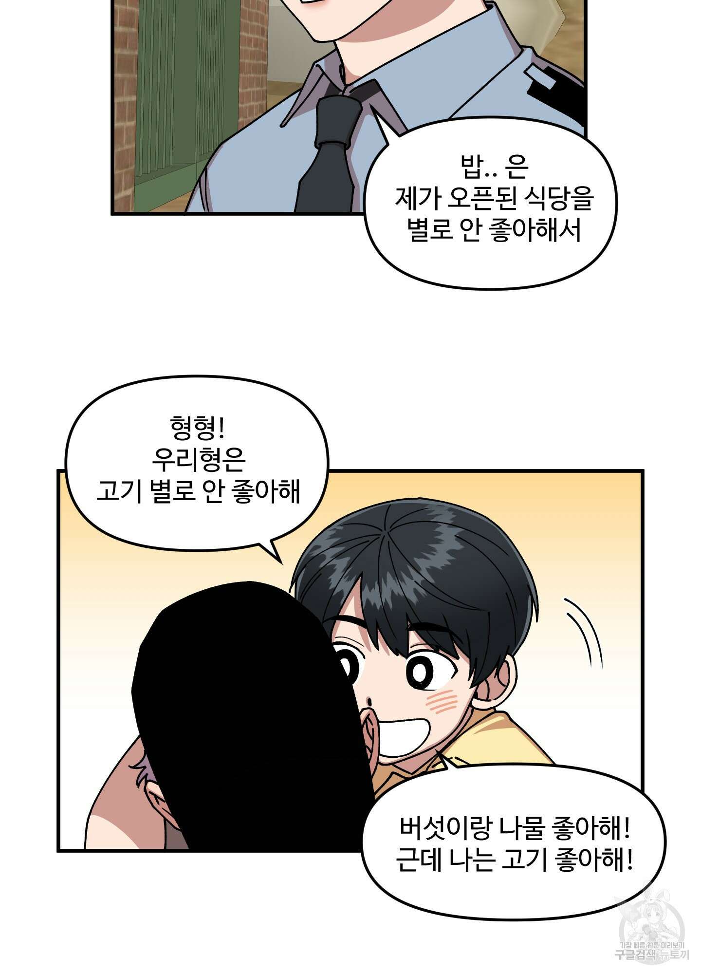 경비 청년 6화 2