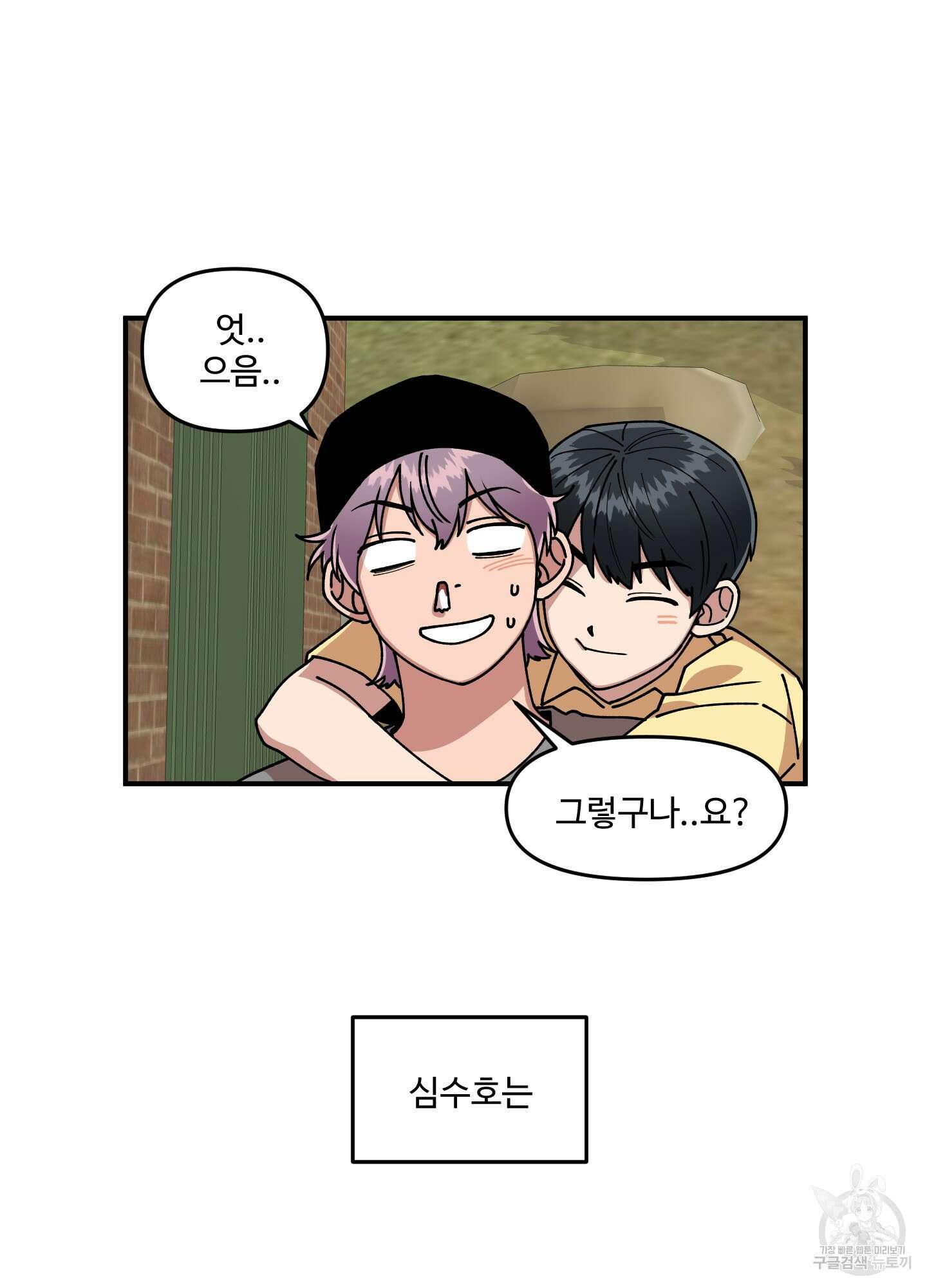 경비 청년 6화 3