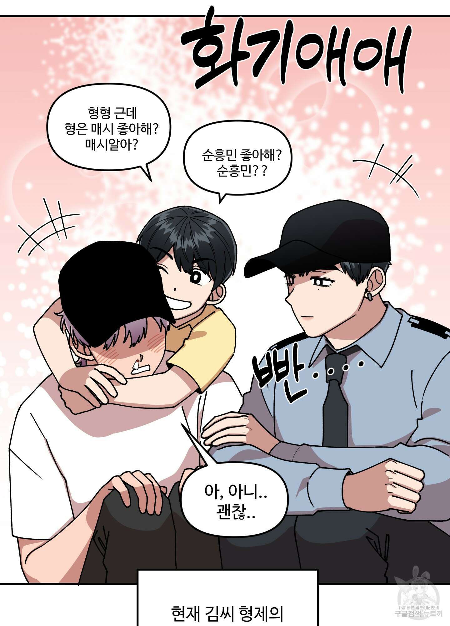 경비 청년 6화 4