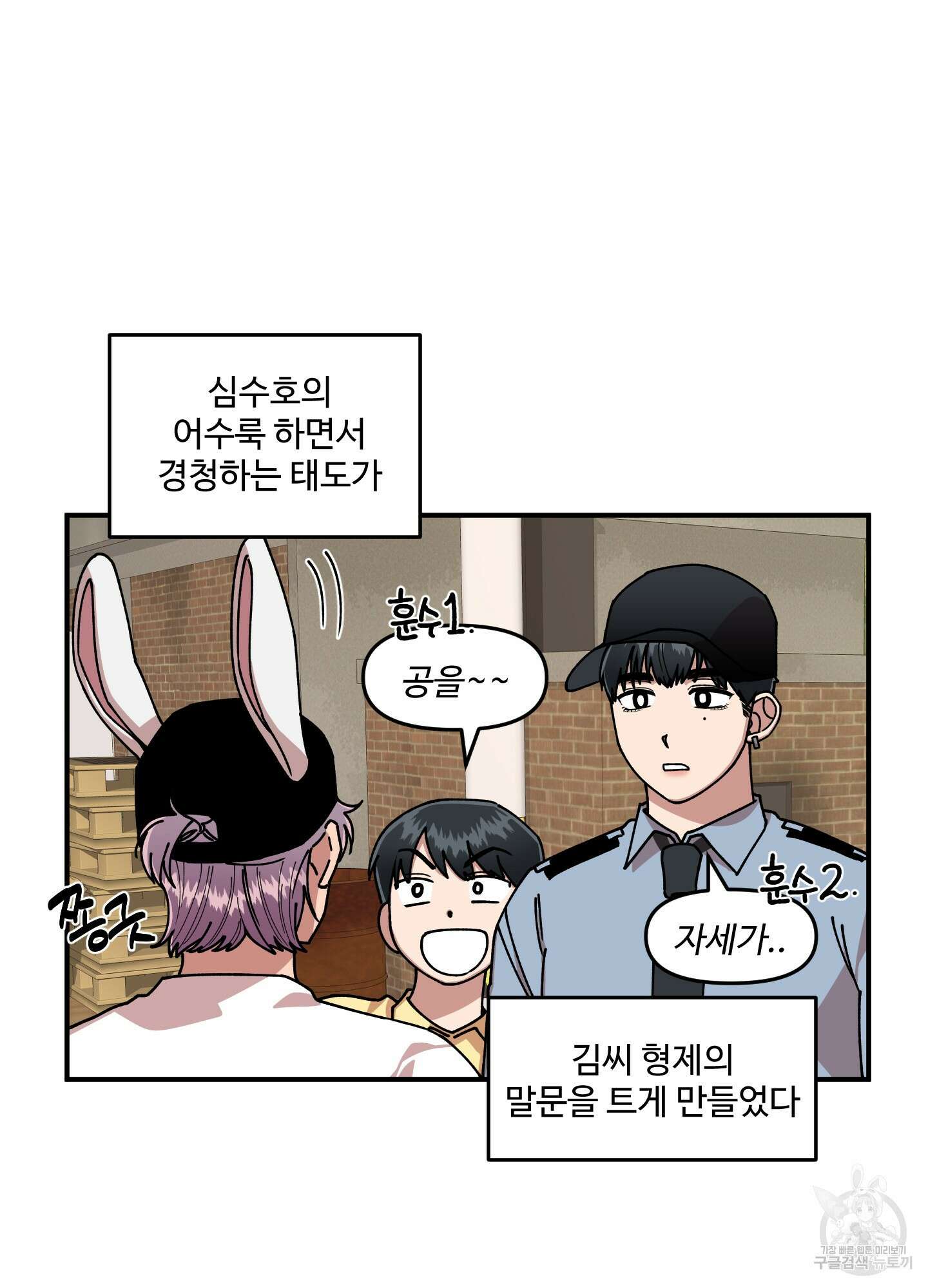 경비 청년 6화 6
