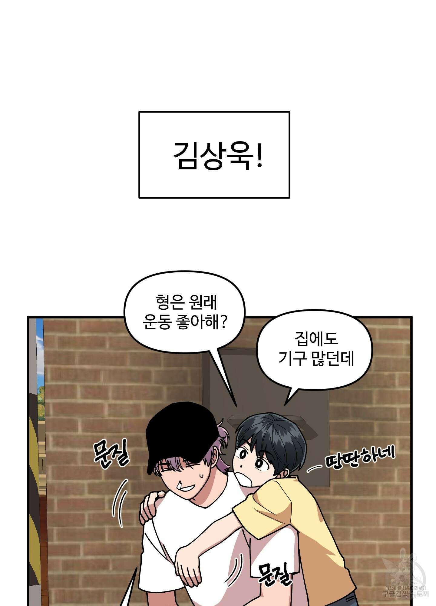 경비 청년 6화 11