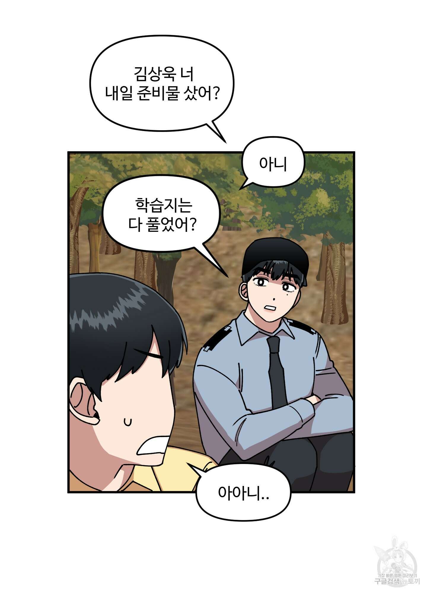 경비 청년 6화 15