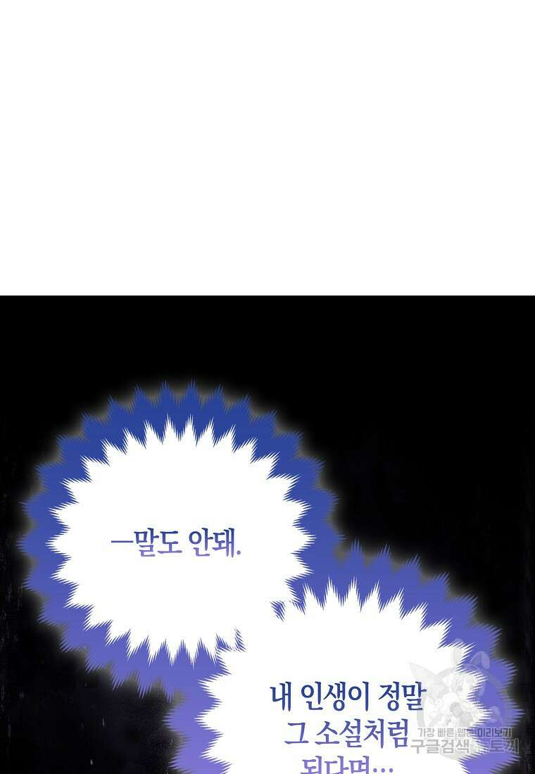 대공가의 여우 황녀님 2화 2