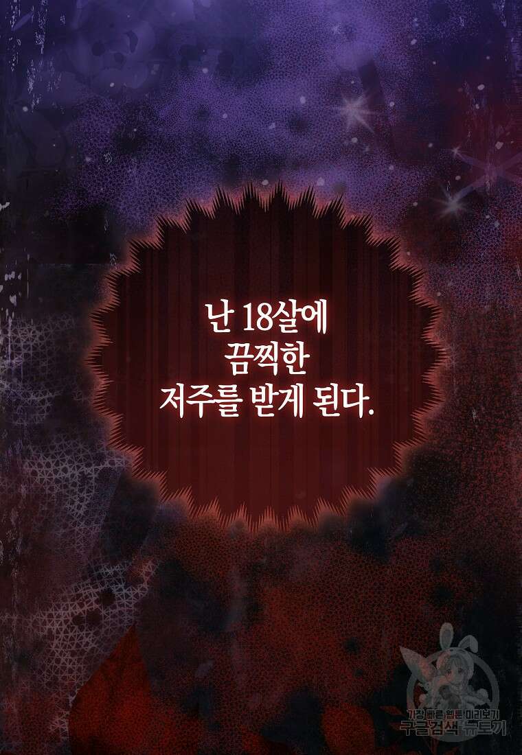 대공가의 여우 황녀님 2화 4
