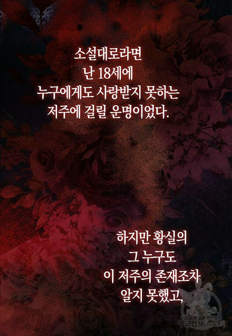 대공가의 여우 황녀님 2화 5