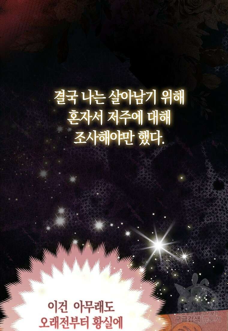 대공가의 여우 황녀님 2화 6