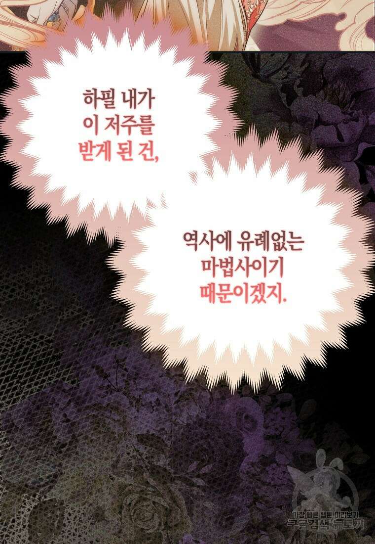 대공가의 여우 황녀님 2화 8