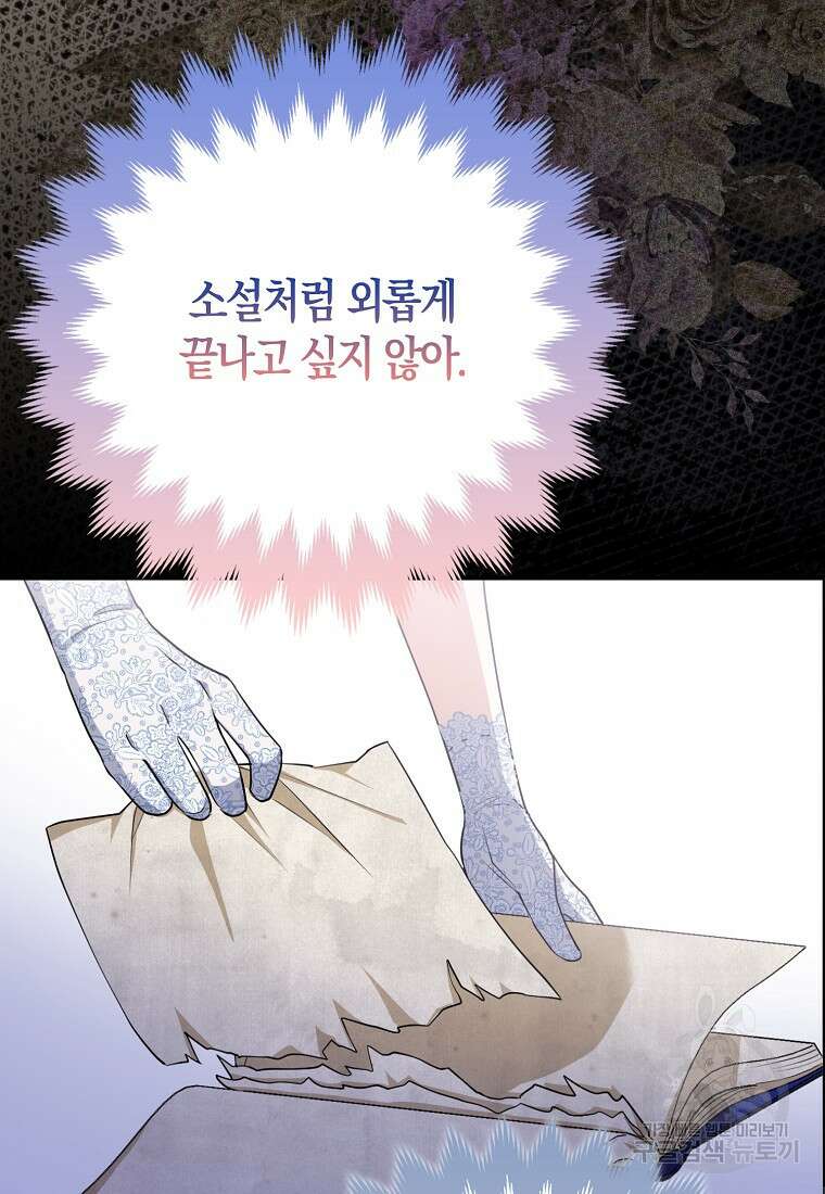 대공가의 여우 황녀님 2화 9