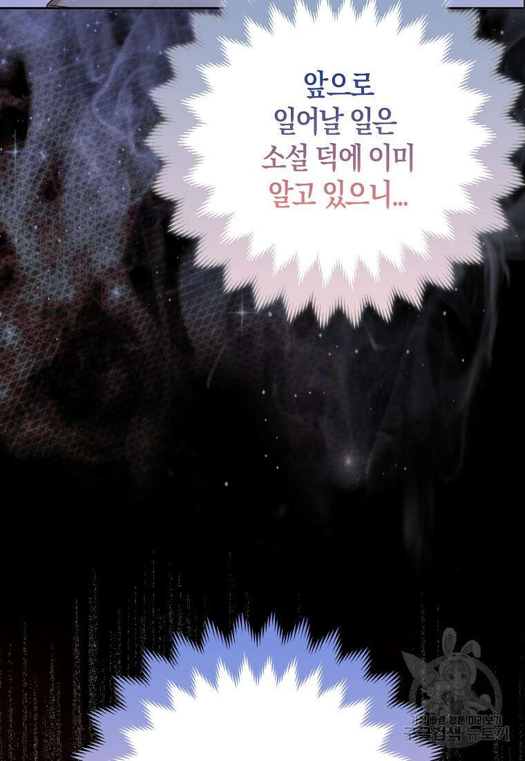 대공가의 여우 황녀님 2화 10