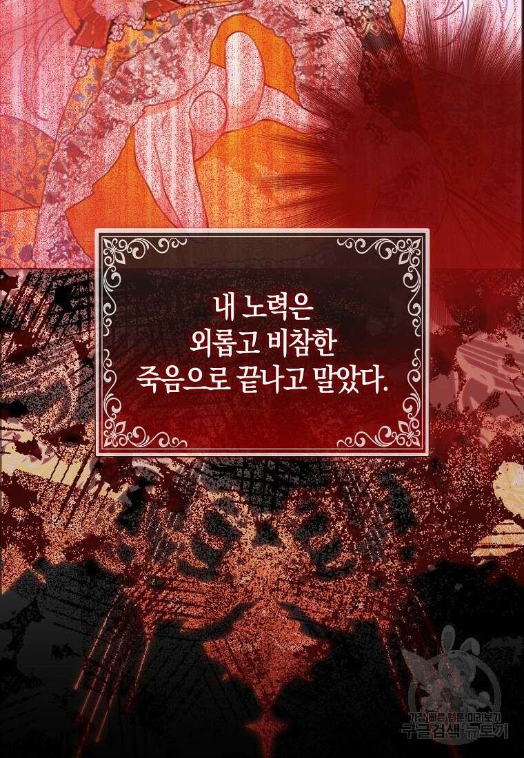 대공가의 여우 황녀님 2화 13