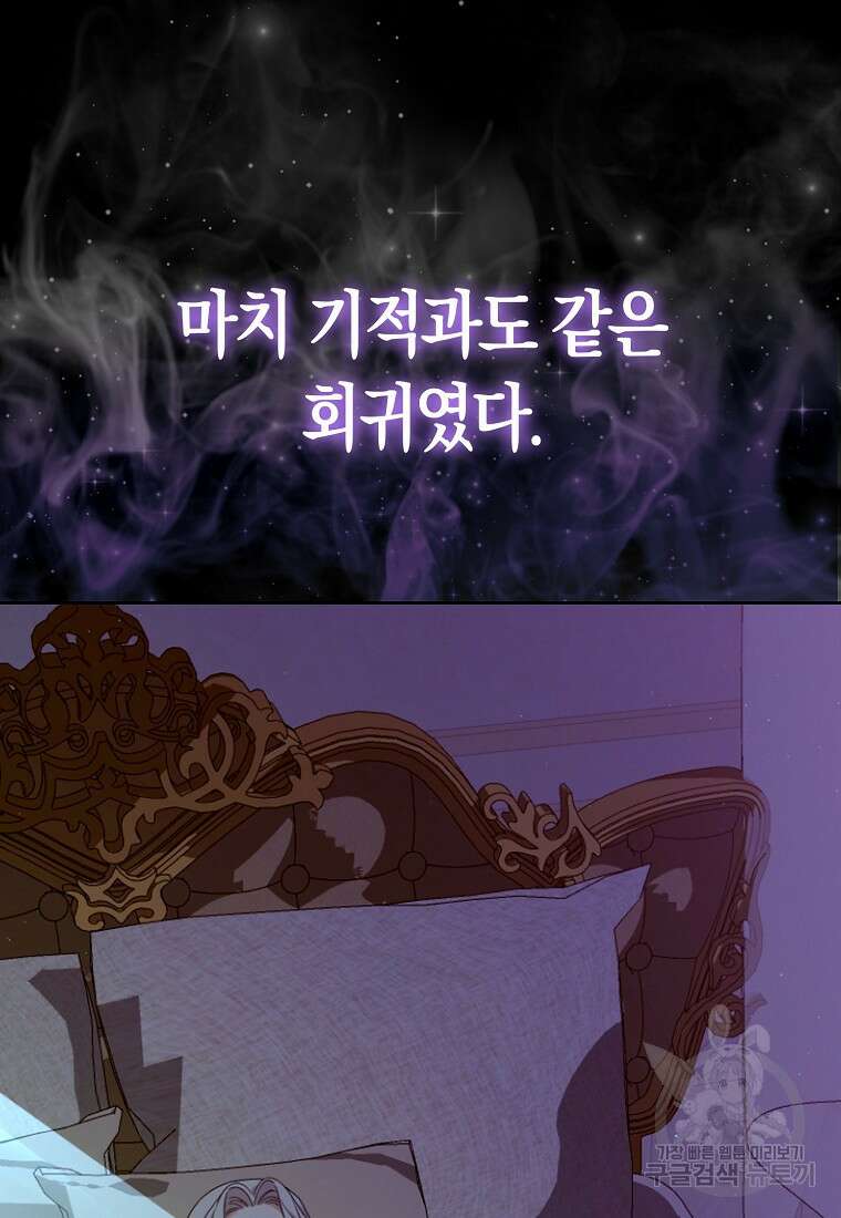 대공가의 여우 황녀님 2화 17