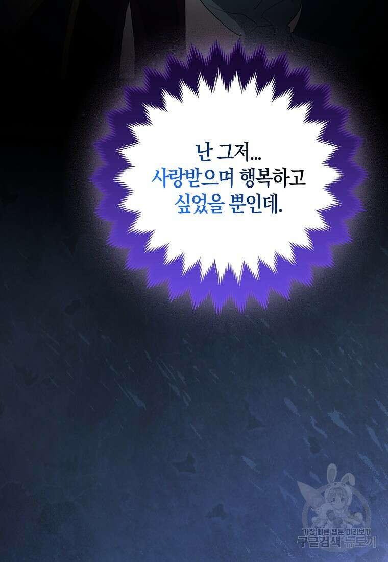 대공가의 여우 황녀님 2화 21