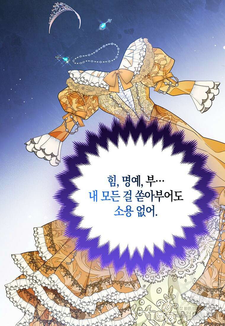대공가의 여우 황녀님 2화 22