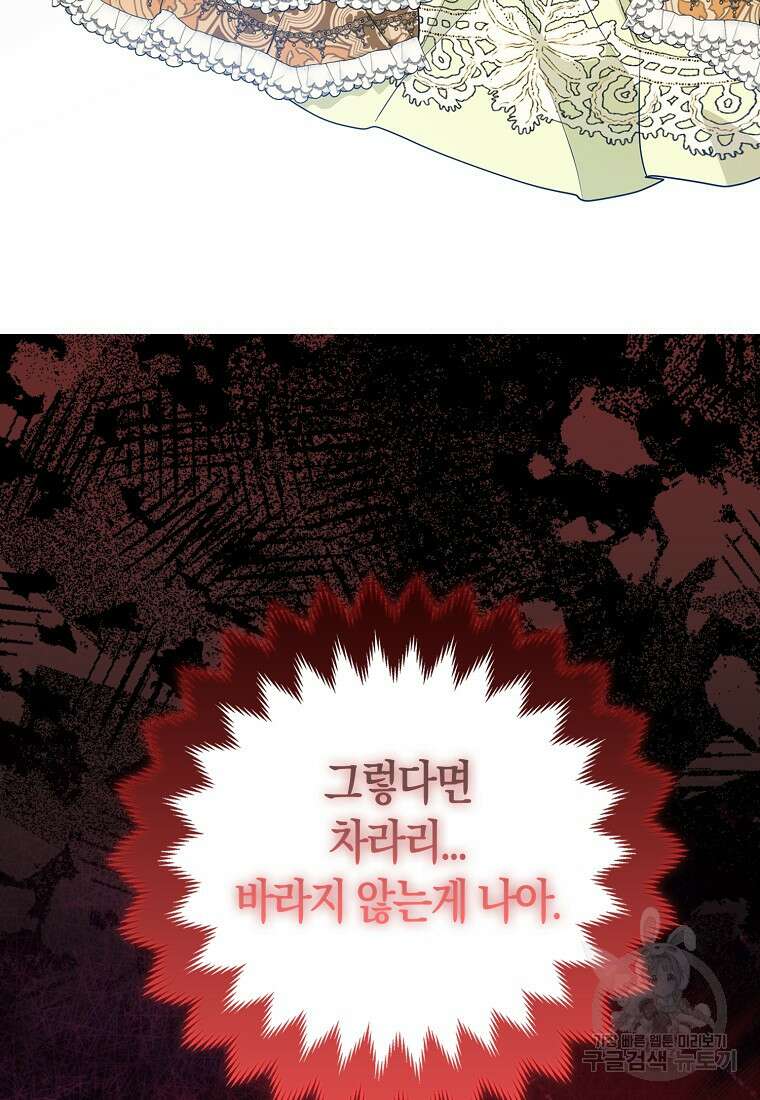 대공가의 여우 황녀님 2화 23