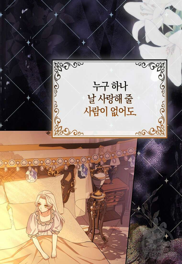 대공가의 여우 황녀님 2화 28