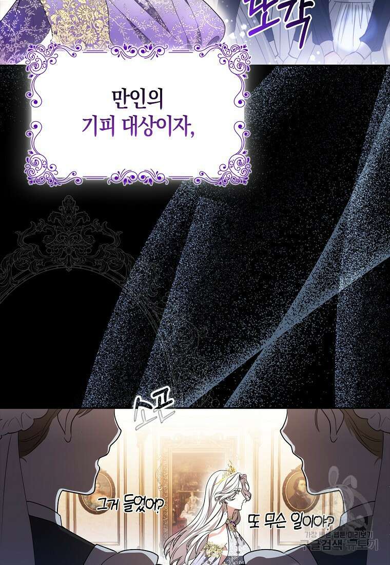 대공가의 여우 황녀님 2화 33