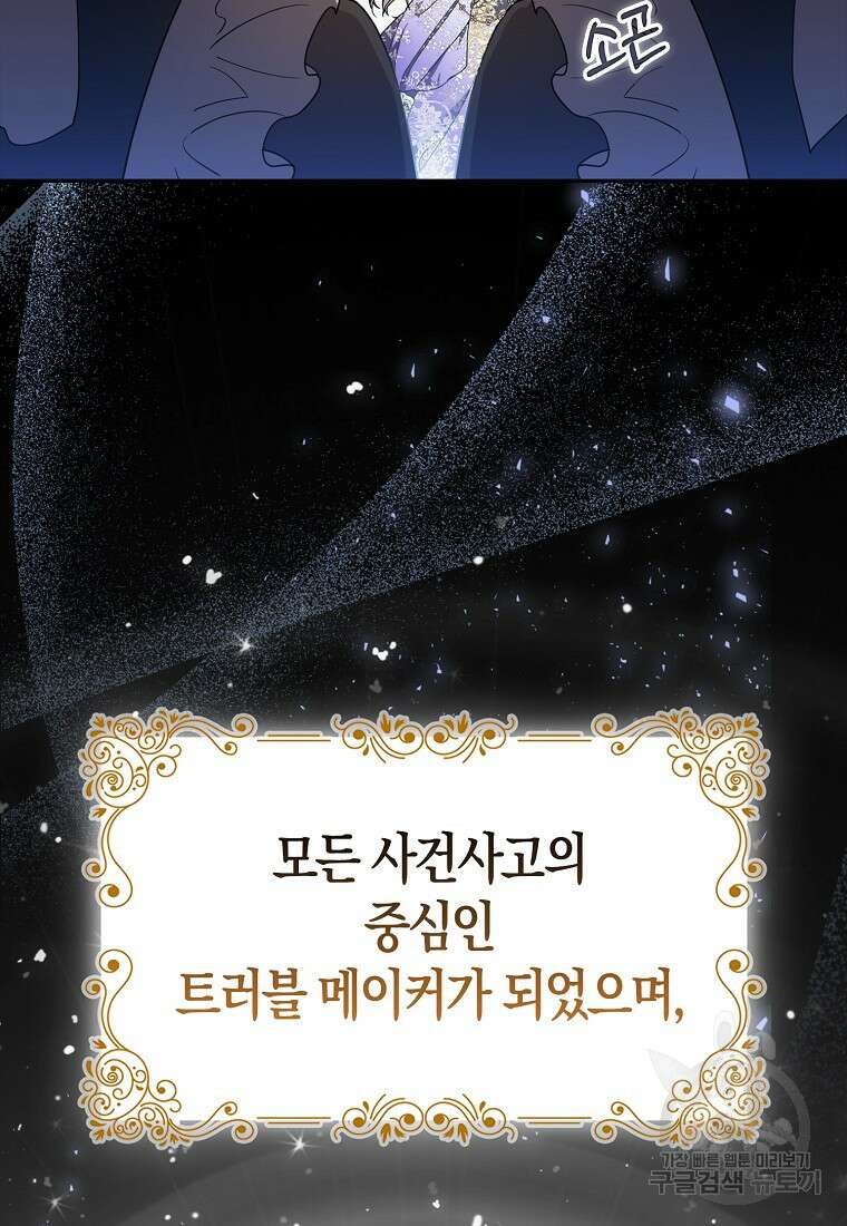 대공가의 여우 황녀님 2화 34
