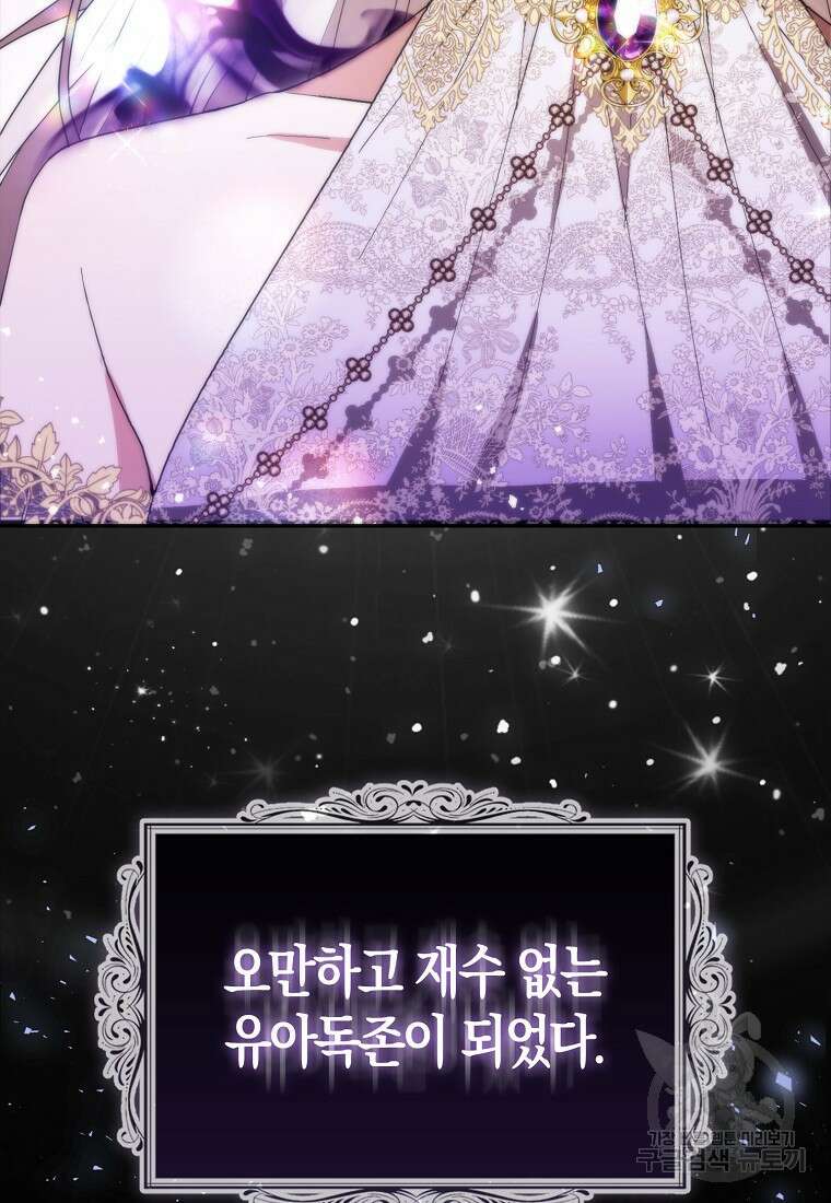 대공가의 여우 황녀님 2화 36