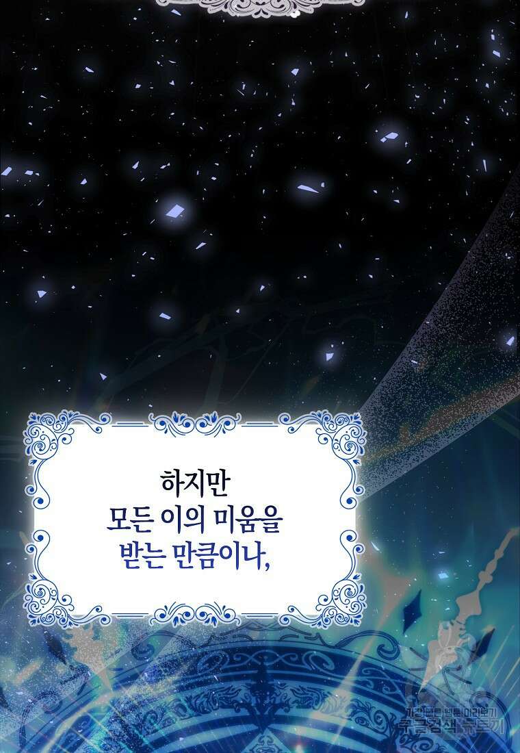대공가의 여우 황녀님 2화 37