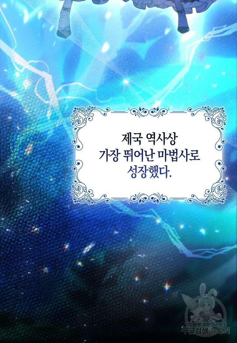 대공가의 여우 황녀님 2화 39