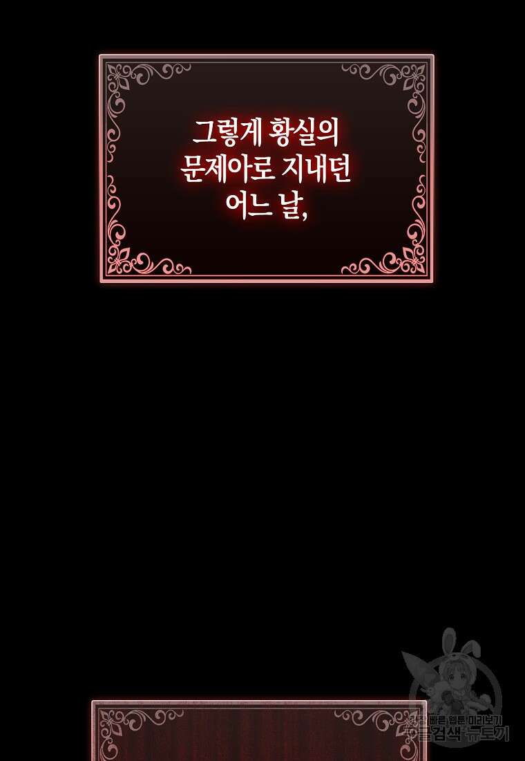 대공가의 여우 황녀님 2화 41