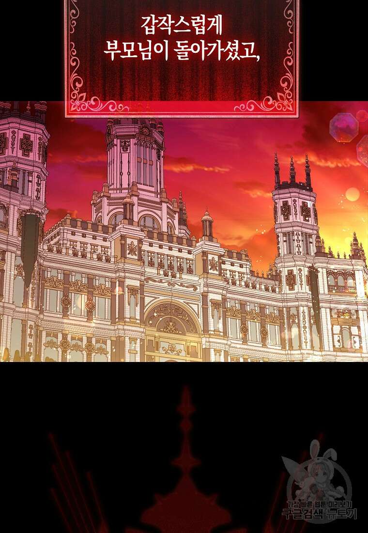대공가의 여우 황녀님 2화 42