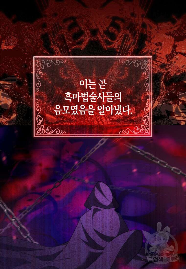 대공가의 여우 황녀님 2화 43