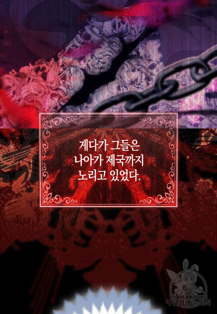 대공가의 여우 황녀님 2화 44