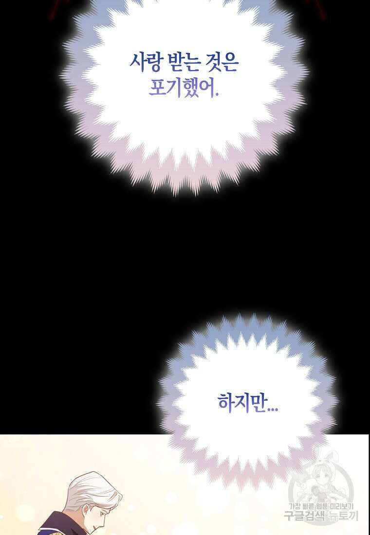 대공가의 여우 황녀님 2화 45