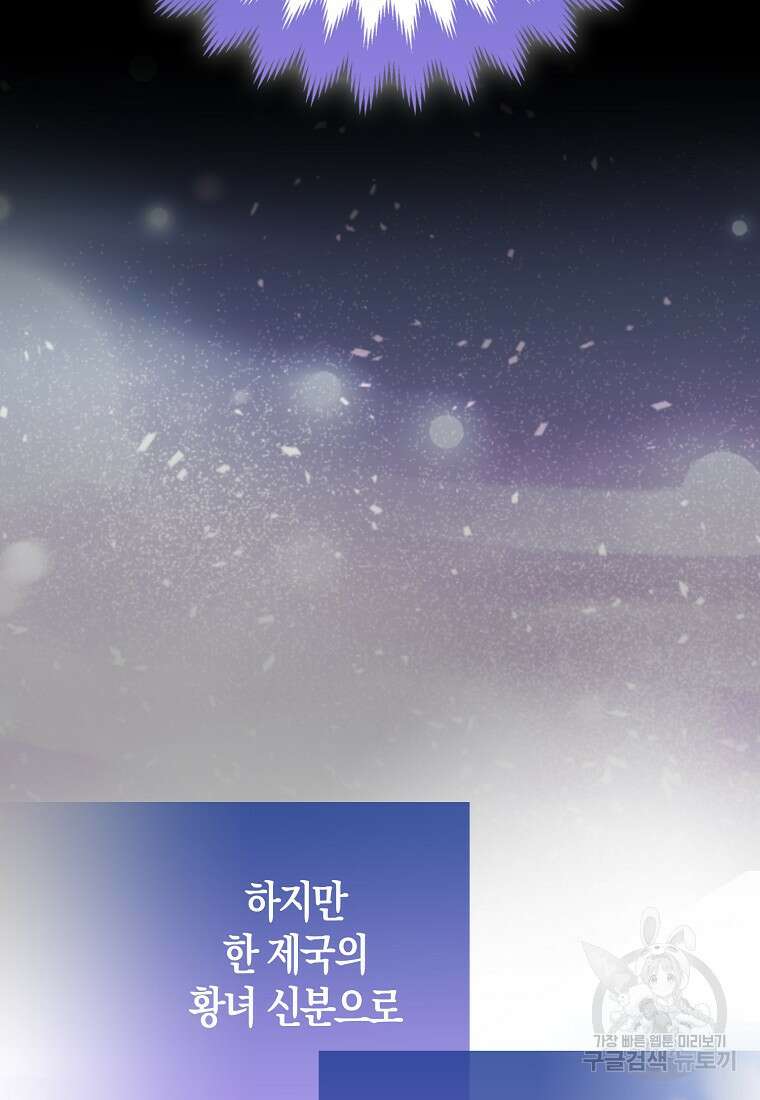 대공가의 여우 황녀님 2화 48