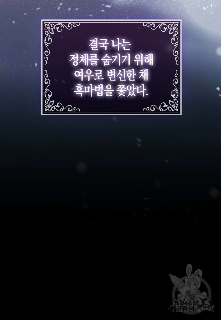 대공가의 여우 황녀님 2화 51