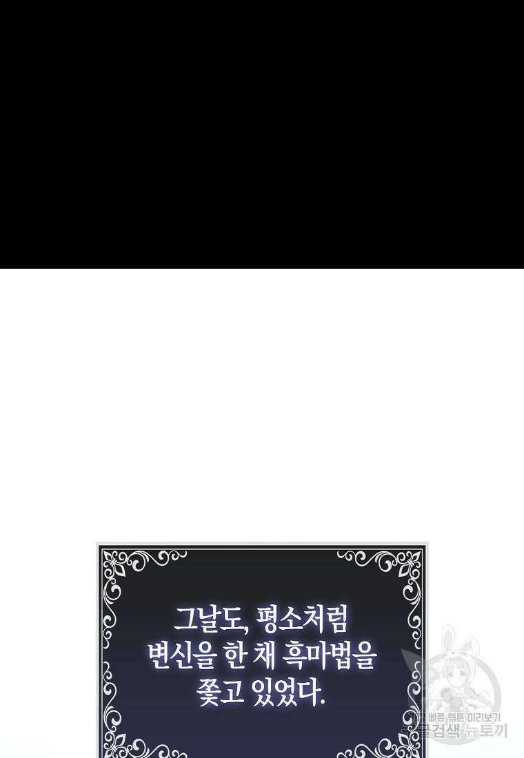 대공가의 여우 황녀님 2화 52