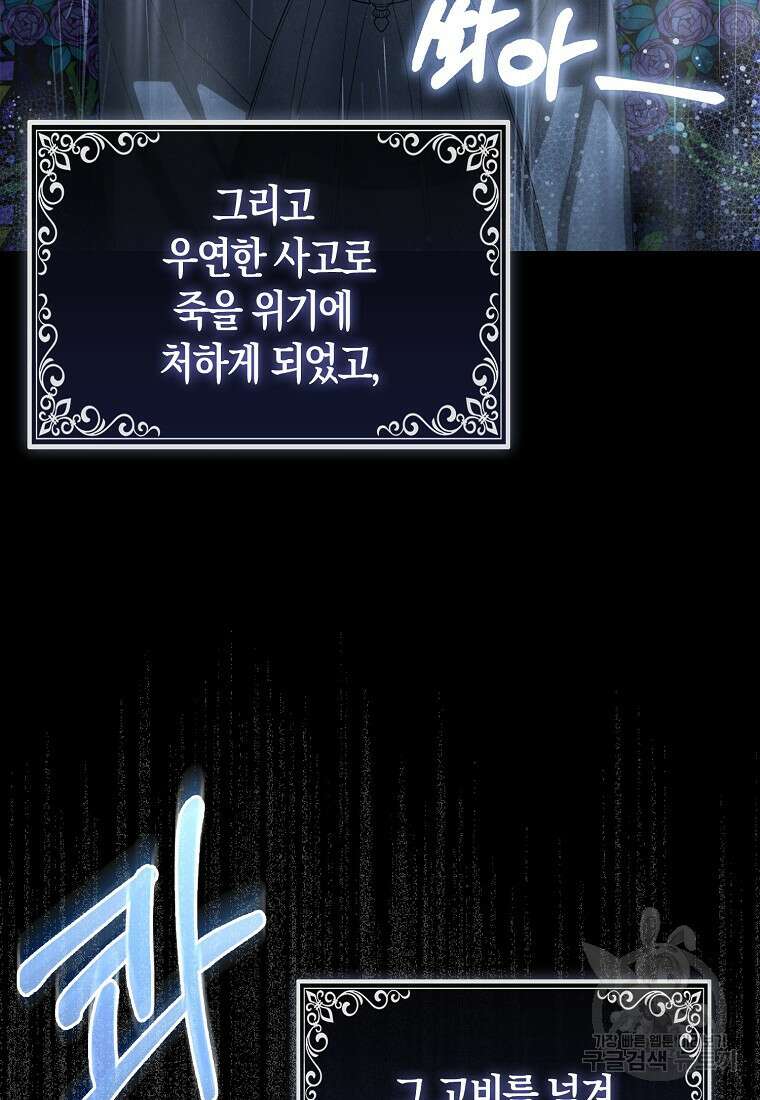 대공가의 여우 황녀님 2화 54
