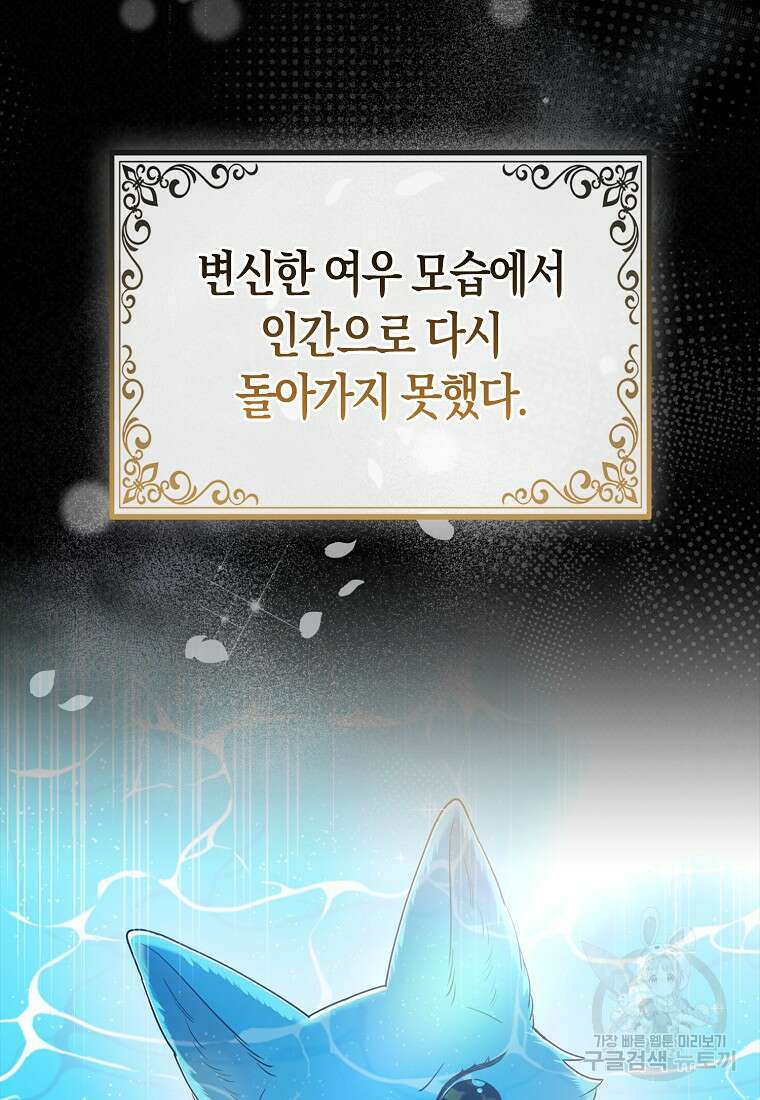 대공가의 여우 황녀님 2화 56