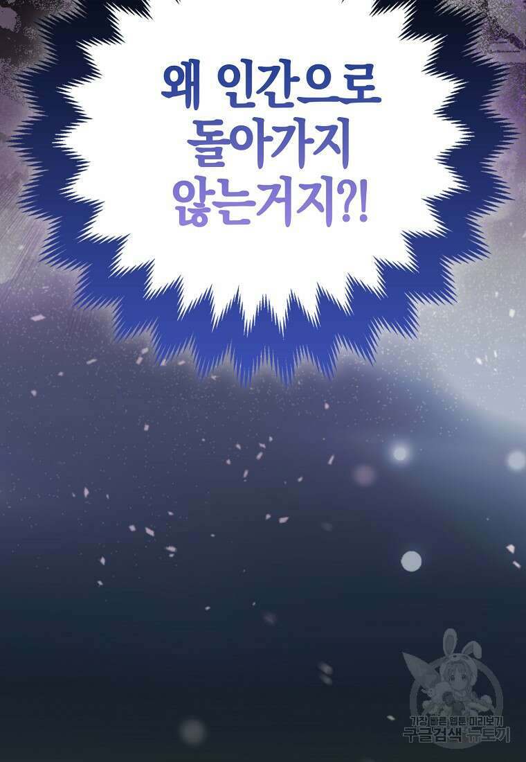 대공가의 여우 황녀님 2화 58