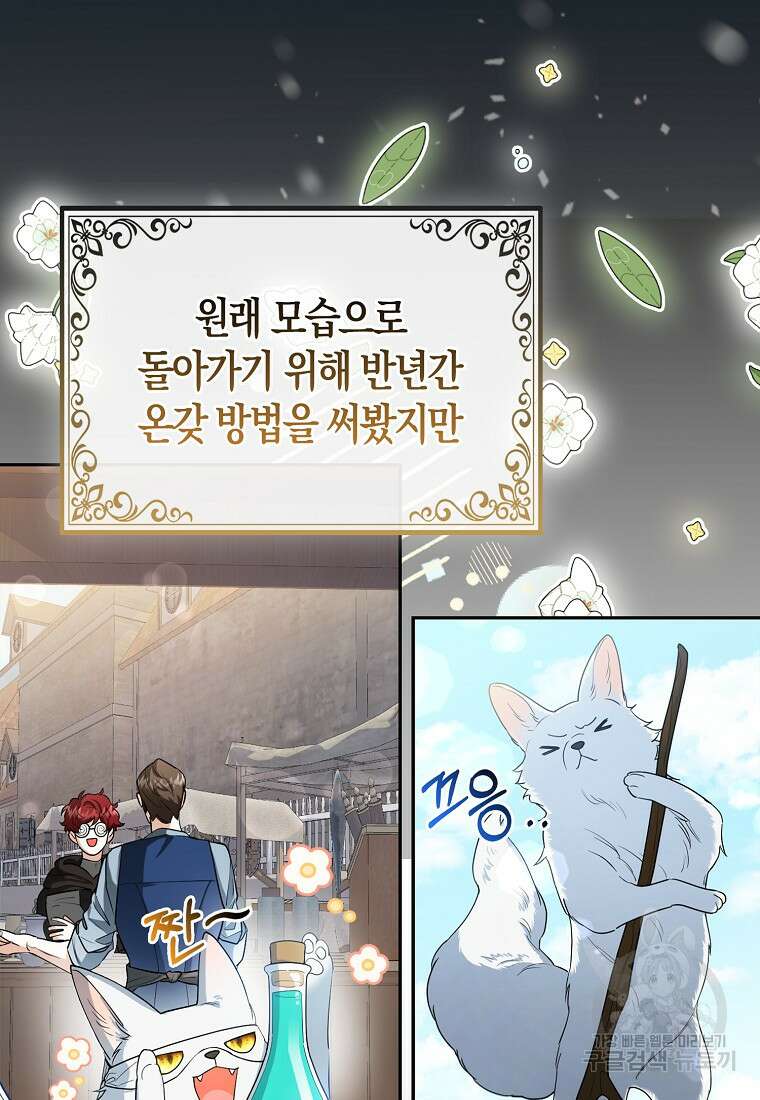 대공가의 여우 황녀님 2화 59