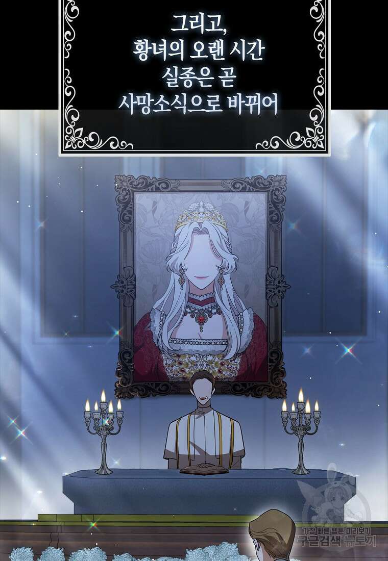 대공가의 여우 황녀님 2화 63