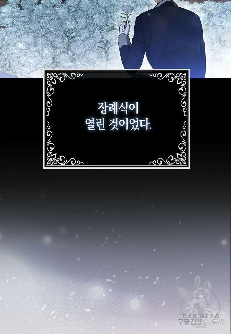 대공가의 여우 황녀님 2화 64
