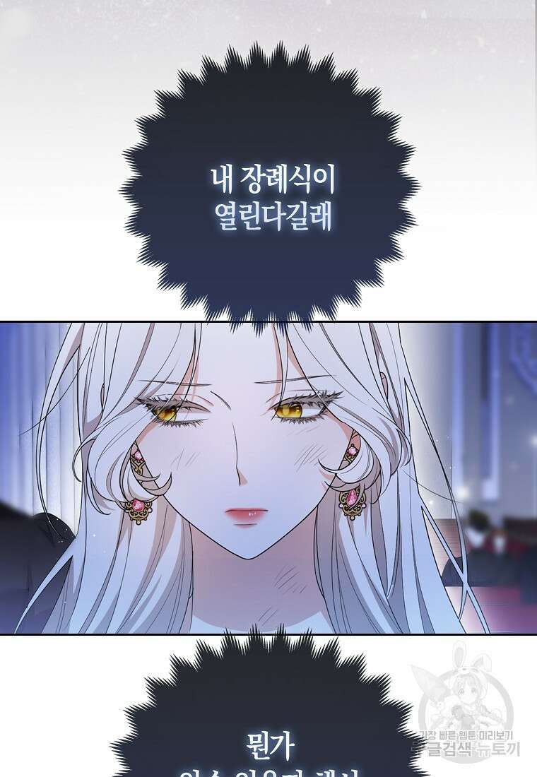 대공가의 여우 황녀님 2화 65