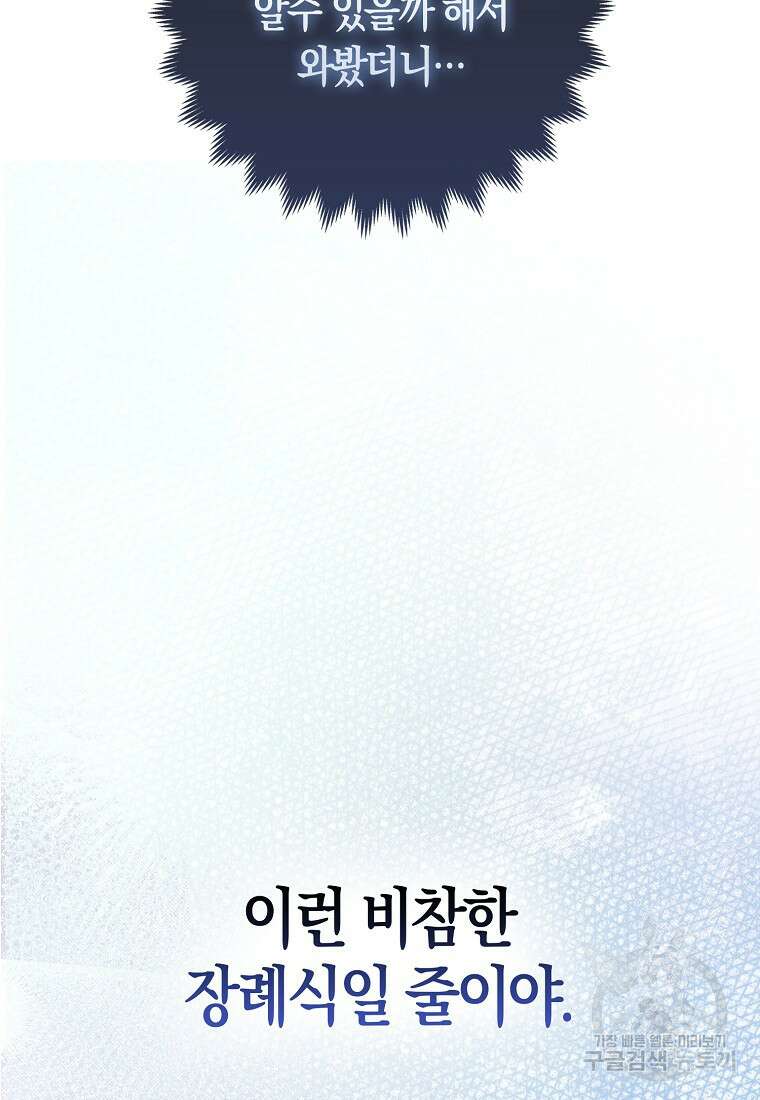 대공가의 여우 황녀님 2화 66